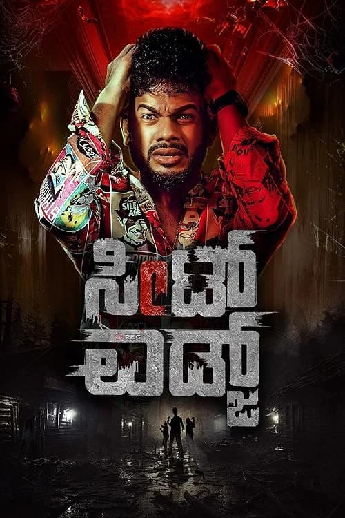 Seat Edge film posteri